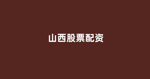 股票配资浙嘉配资