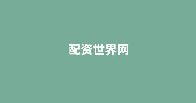 配资开户